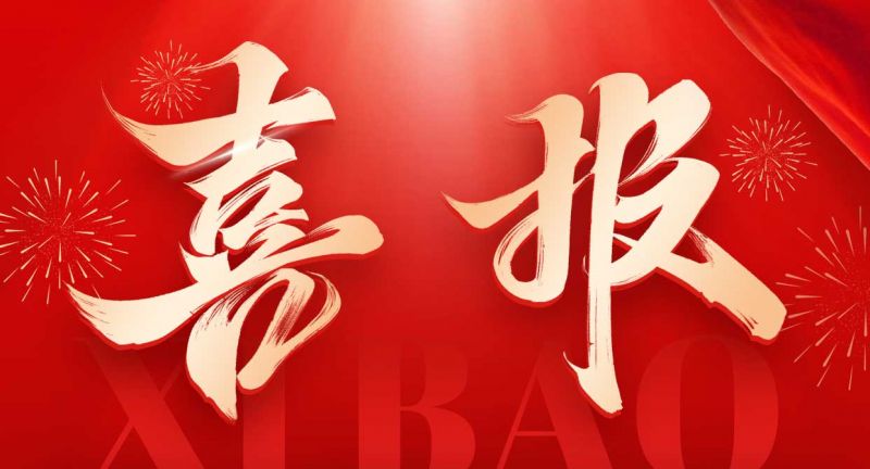 重磅喜訊！歐泰威爾榮獲高新技術(shù)企業(yè)認(rèn)定，創(chuàng)新之路再添新章